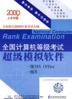 2009�ϰ����ȫ��������ȼ����Գ���ģ��������һ��MS Office/һ��B)(��2008��9�¼���������)