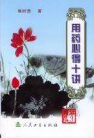 ��ҩ�ĵ�ʮ���������棩