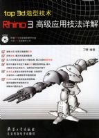 top 3d���ͼ�����Rhino3�߼�Ӧ�ü�����⣨�����̣�
