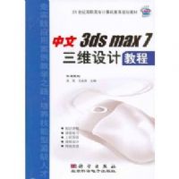 ����3ds max7 ��ά��ƽ̳�