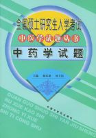 ȫ��˶ʿ�о�����ѧ������ҽѧ������飺��ҩѧ����