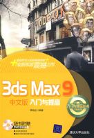 3D MAX 9���İ���������ߣ�����̣�