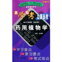 ҩ��ֲ��ѧ/��ѧ�����ڴ�����(��ѧ�����ڴ�����)