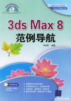 3ds Max8��������������������ϵ�д��飨������һ�ţ�