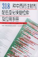 318������ҩע�������仯��ݼ�����Ӧ���ֲ�