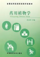 ҩ��ֲ��ѧ����ȫ���ߵ�ҽҩԺУҩѧ��̲�