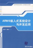 ARM9Ƕ��ʽϵͳ����뿪��Ӧ��