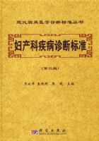 �����Ƽ�����ϱ�׼���ڶ��棩/�ִ��ٴ�ҽѧ��ϱ�׼����