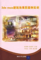 3DS MAX����Ч��ͼ����ʵѵ������̣�