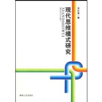 �ִ�˼άģʽ�о�