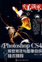 �����ӽ�Photoshop CS4�Ӿ���Ч��ͼ��ϳɼ�������(��DVD)