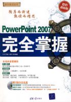 PowerPoint 2007��ȫ���գ�����̣���ѭ�򽥽�ϵ�У�