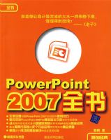 PowerPoint 2007ȫ�飨����̣�