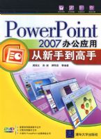 PowerPoint 2007�칫Ӧ�ô����ֵ����֣�����̣�