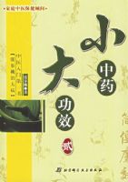 С��ҩ����Ч������