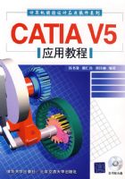 CATIA V5Ӧ�ý̳̣�����̣���������������Ӧ������ϵ�У�