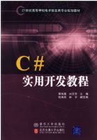 C#ʵ�ÿ����̳̣�21���͸ߵ�ѧУ������Ϣ��רҵ�滮�̲ģ�