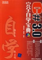 C# 3.0��ȫ��ѧ���䣨����̣�������Ա��ȫ��ѧ���䣩