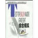 �ߵ�ԺУӢ��רҵ�˼�����ָ������:�ۺ�ģ��