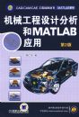 ��е������Ʒ�����MATLABӦ�ã���2�棩