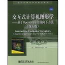 ����ʽ�����ͼ��ѧ--����OPENGL�Զ����·���(��5��)Ӣ�İ�