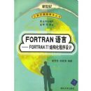 FORTRAN����-FORTRAN77�ṹ��