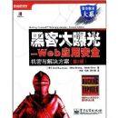 �ڿʹ��ع�-WEBӦ�ð�ȫ����������������2�棩