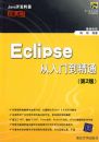 ECLIPSE�����ŵ���ͨ����2�棩
