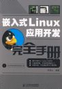 Ƕ��ʽLINUXӦ�ÿ�����ȫ�ֲ�