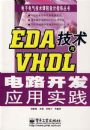 EDA������VHDL��·����Ӧ��ʵ��