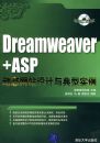 DREAMWEAVER+ASP��̬��վ��������ʵ��