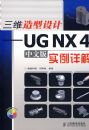 ��ά�������---UGNX4���İ�ʵ����⣨CD��