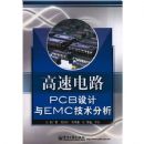 ���ٵ�·PCB�����EMC��������
