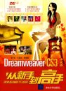 DREAMWEAVER