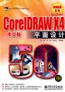 CoreLDRAW