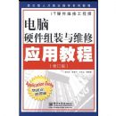 ����Ӳ����װ��ά��Ӧ�ý̳�(�޶���)