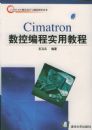 CIMATRON���ر��ʵ�ý̳�(CD)