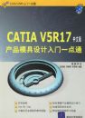 CATIAV5R17��Ʒģ���������һ��ͨ�����İ棩