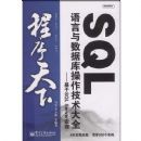 ��������--SQL���������ݿ����������ȫ--����SQLʵ��