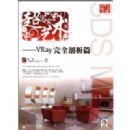 ��дʵ����--VRAY��ȫ����ƪ