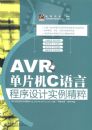 AVR��Ƭ��C���Գ������ʵ������