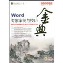 WORDר�Ұ����뼼�ɽ��