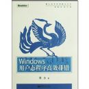 WINDOWS�û�̬�����Ч�Ŵ�