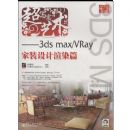 ��дʵ����-3DS MAX/VRAY��װ�����Ⱦƪ