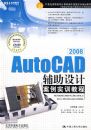 AUTOCAD2008������ư���ʵѵ�̳�