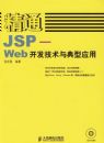 ��ͨJSP����WEB�������������Ӧ��