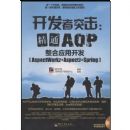 ������ͻ������ͨAOP����Ӧ�ÿ�����ASPECTWERKZ+ASPECTL