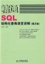 ��ͨSQL�ṹ����ѯ������⣨��2�棩