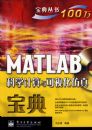 MATLAB��ѧ��������ӻ����汦��(������1��)