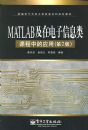 MATLAB���ڵ�����Ϣ��γ��е�Ӧ��(��2��)